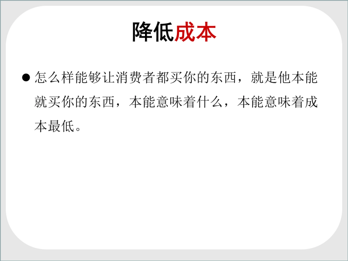 华与华品牌方法-本质论_第7页