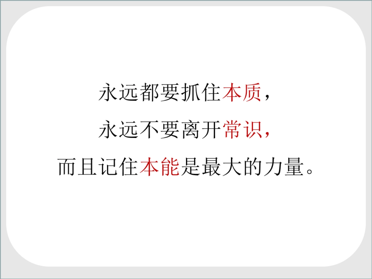 华与华品牌方法-本质论_第8页