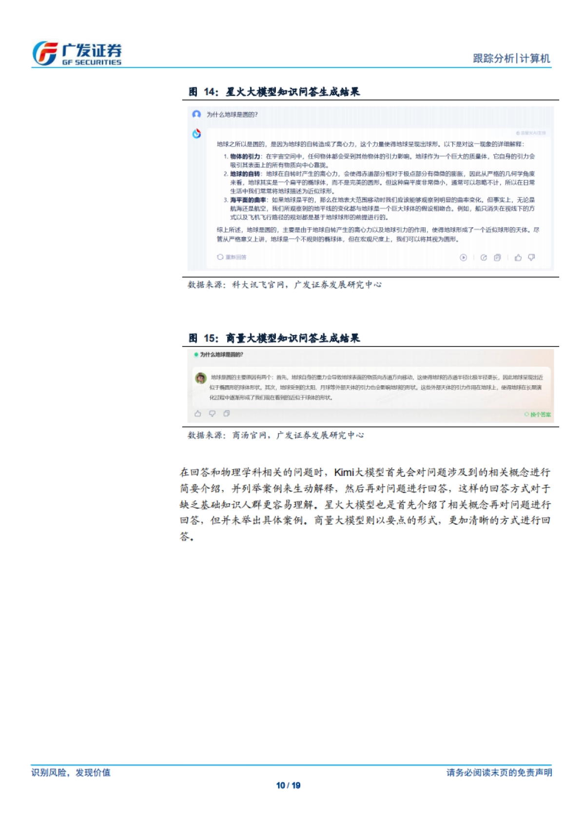 计算机行业:体验Kimi大模型,从其快速崛起看AI产业生态的变化_第10页