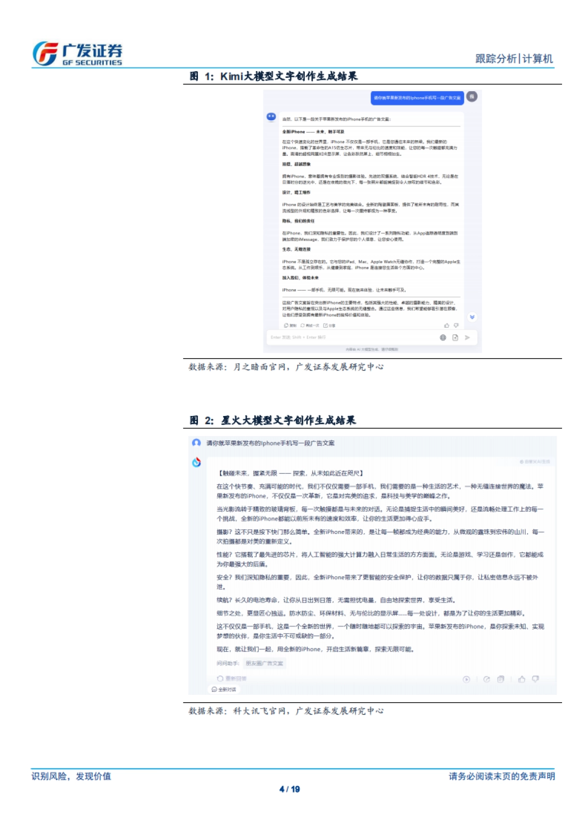 计算机行业:体验Kimi大模型,从其快速崛起看AI产业生态的变化_第4页