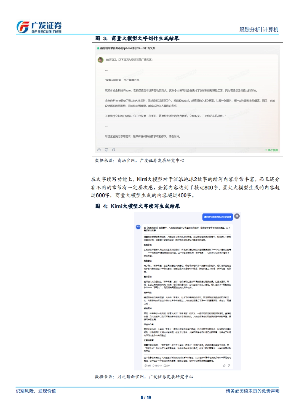 计算机行业:体验Kimi大模型,从其快速崛起看AI产业生态的变化_第5页