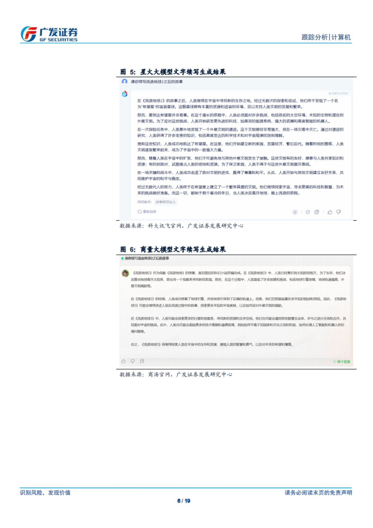 计算机行业:体验Kimi大模型,从其快速崛起看AI产业生态的变化_第6页