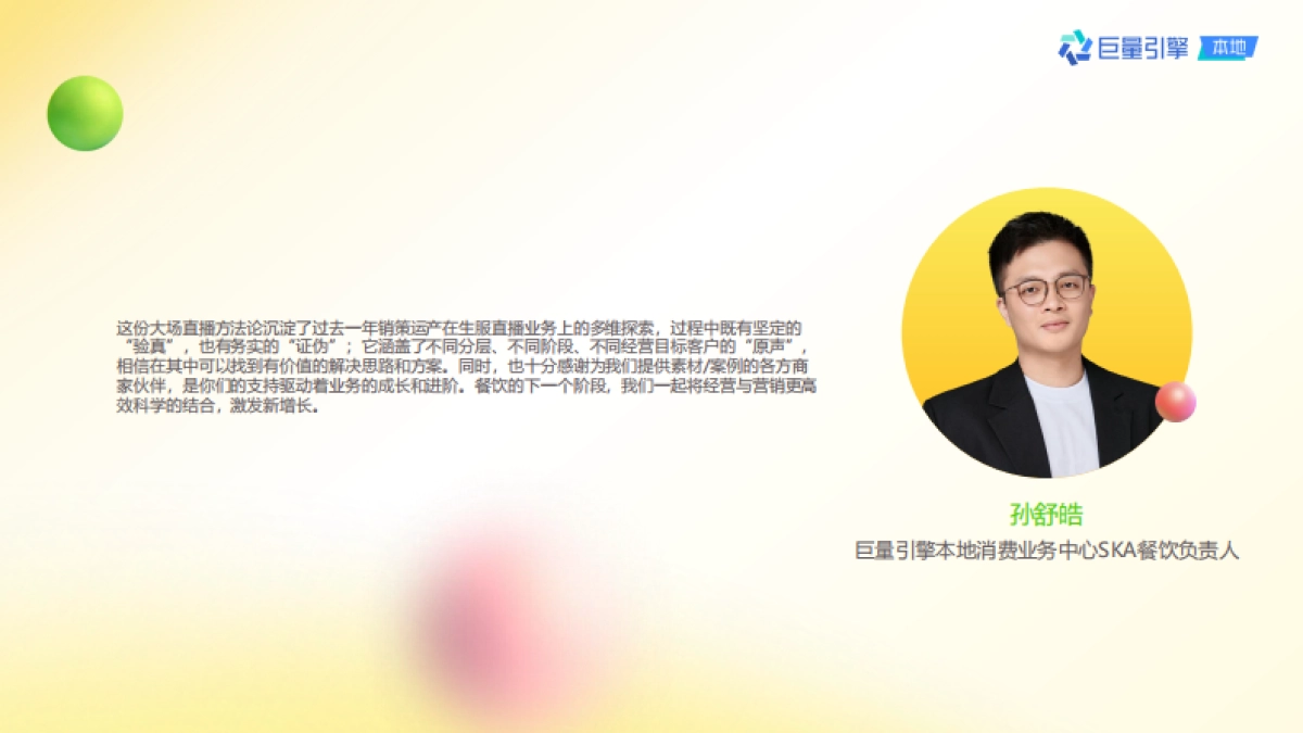 巨量引擎：2023抖音团购直播大场方法论_第2页