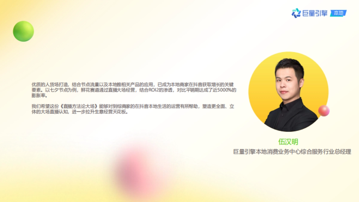 巨量引擎：2023抖音团购直播大场方法论_第3页
