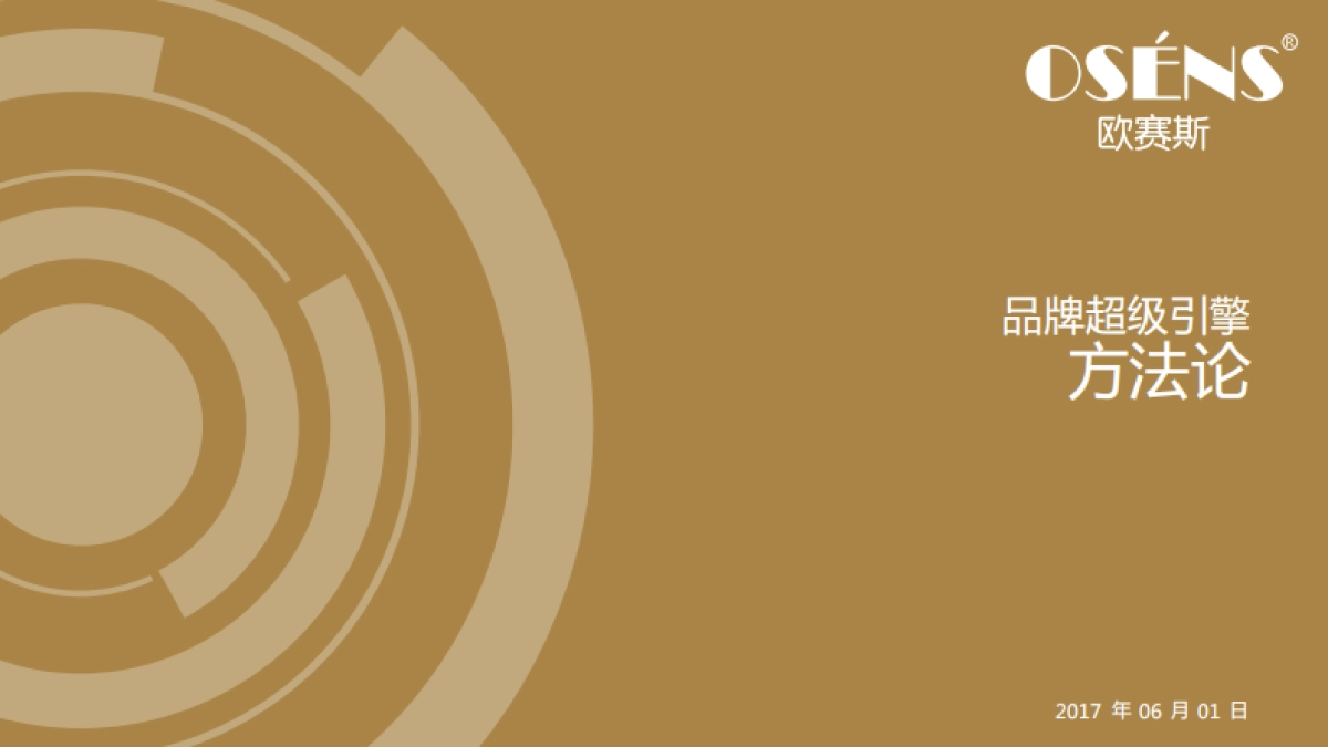 欧赛斯方法论_第1页