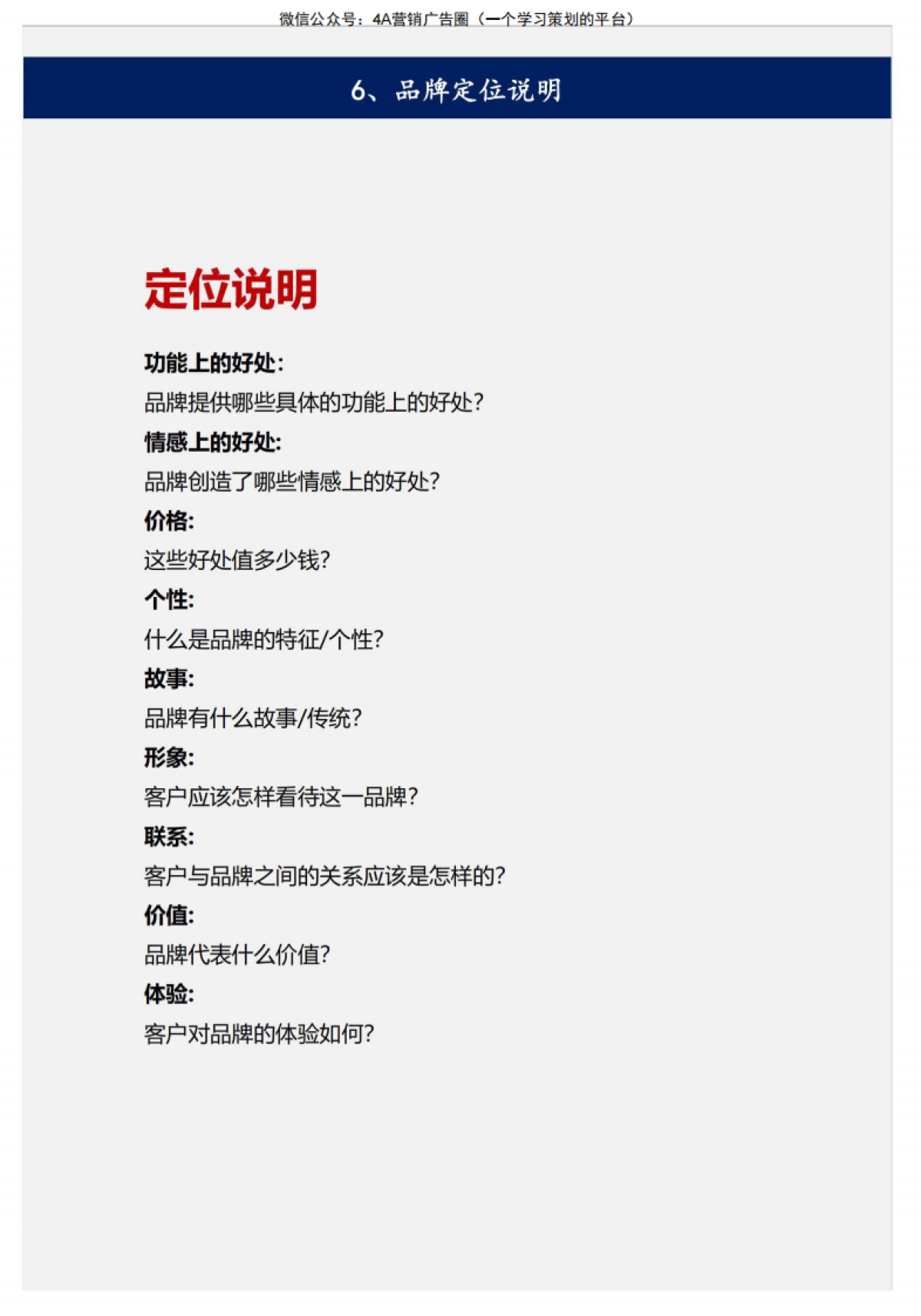 品牌定位金字塔模型培训-28P_第10页