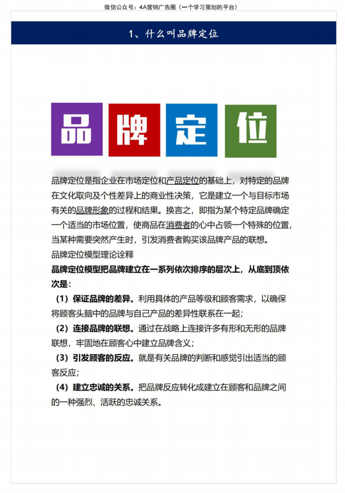 品牌定位金字塔模型培训-28P_第3页