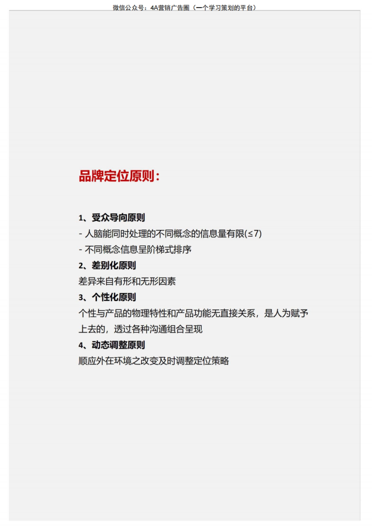 品牌定位金字塔模型培训-28P_第8页