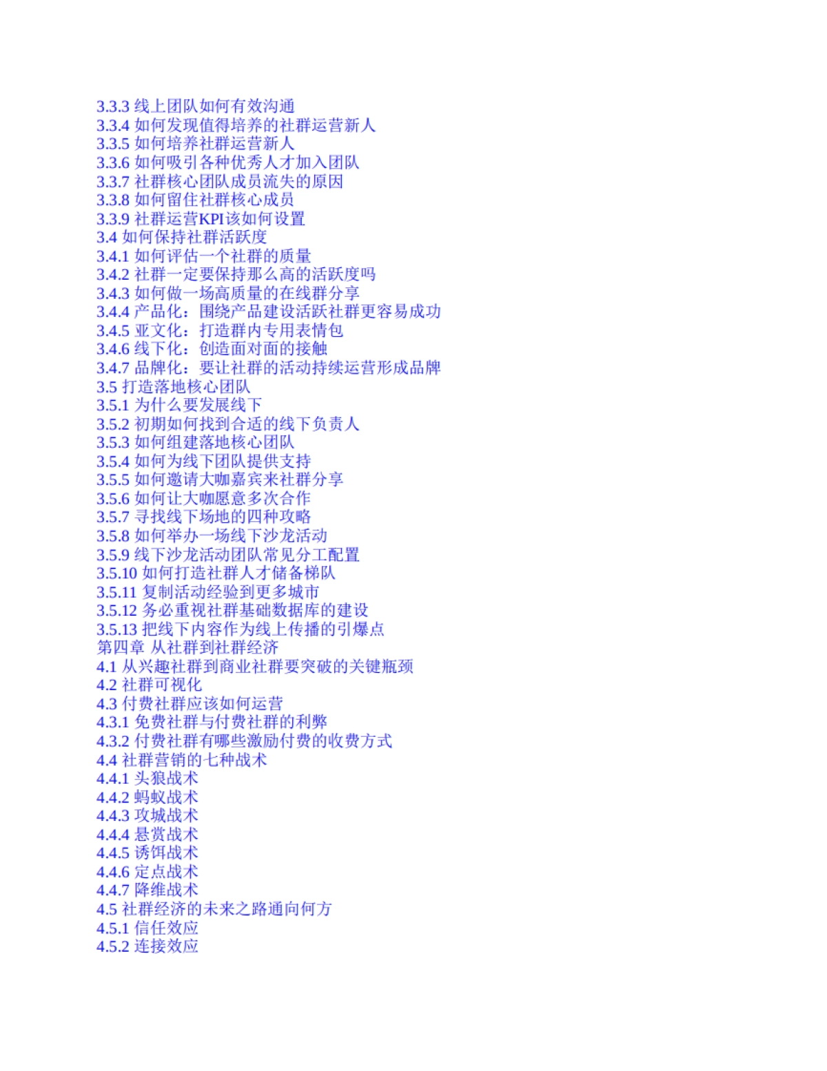 社群营销方法技巧与实践第2版_第4页