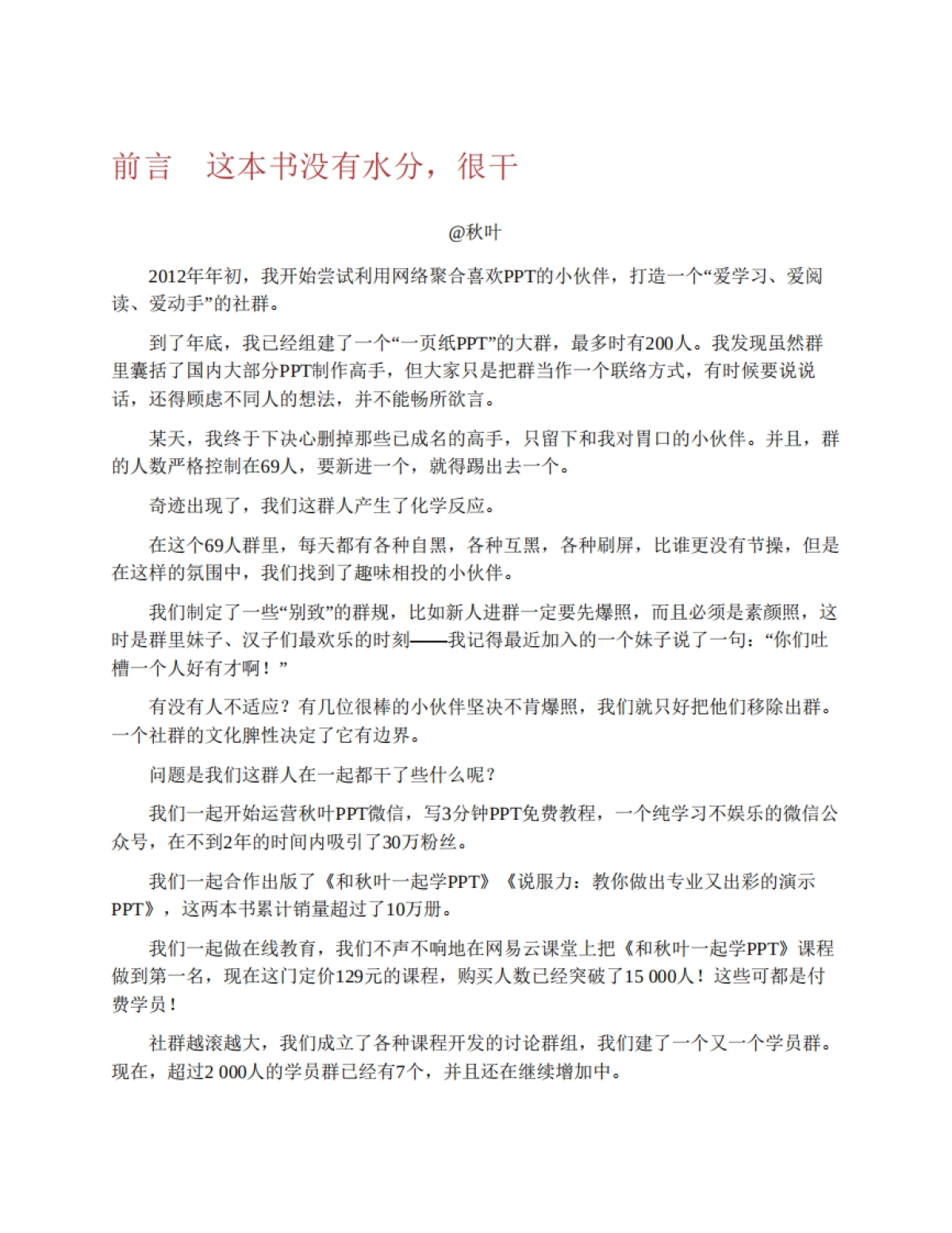 社群营销方法技巧与实践第2版_第7页