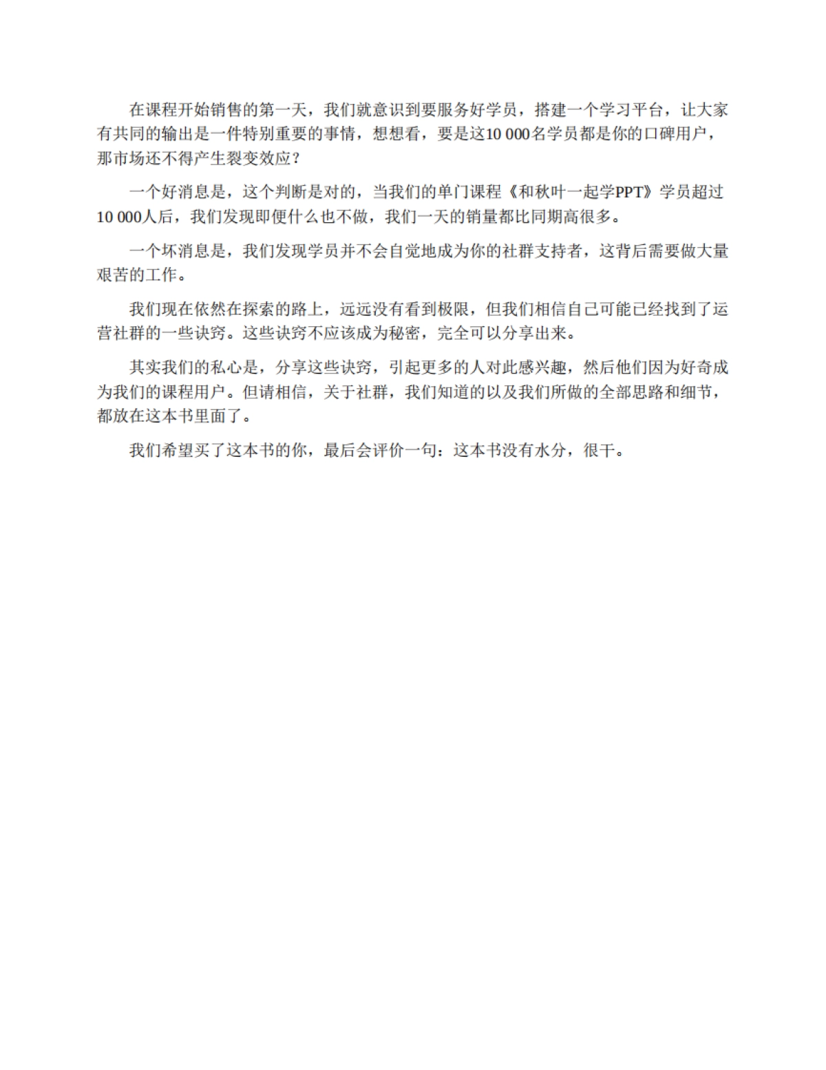 社群营销方法技巧与实践第2版_第8页