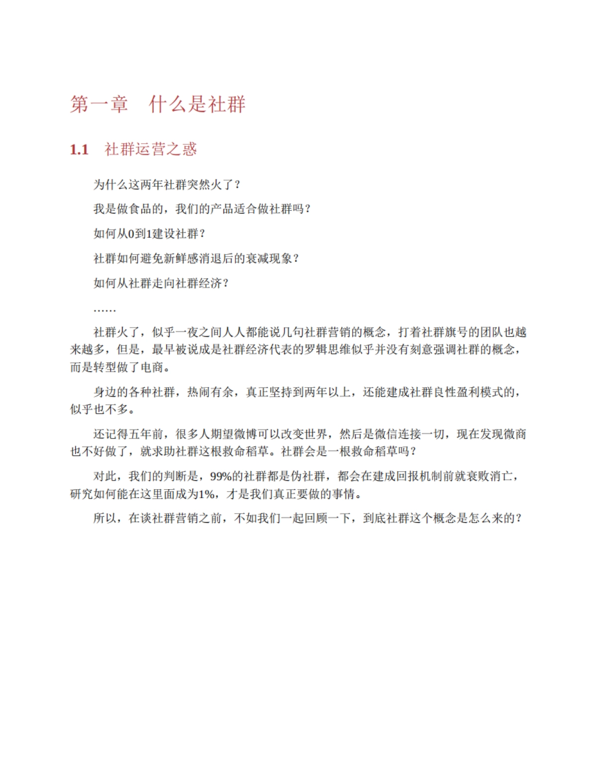 社群营销方法技巧与实践第2版_第9页