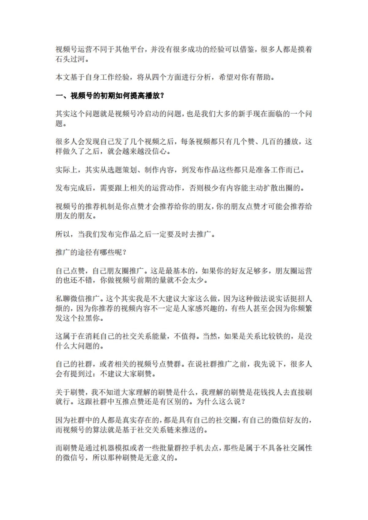 视频号引流的5种方法_第1页