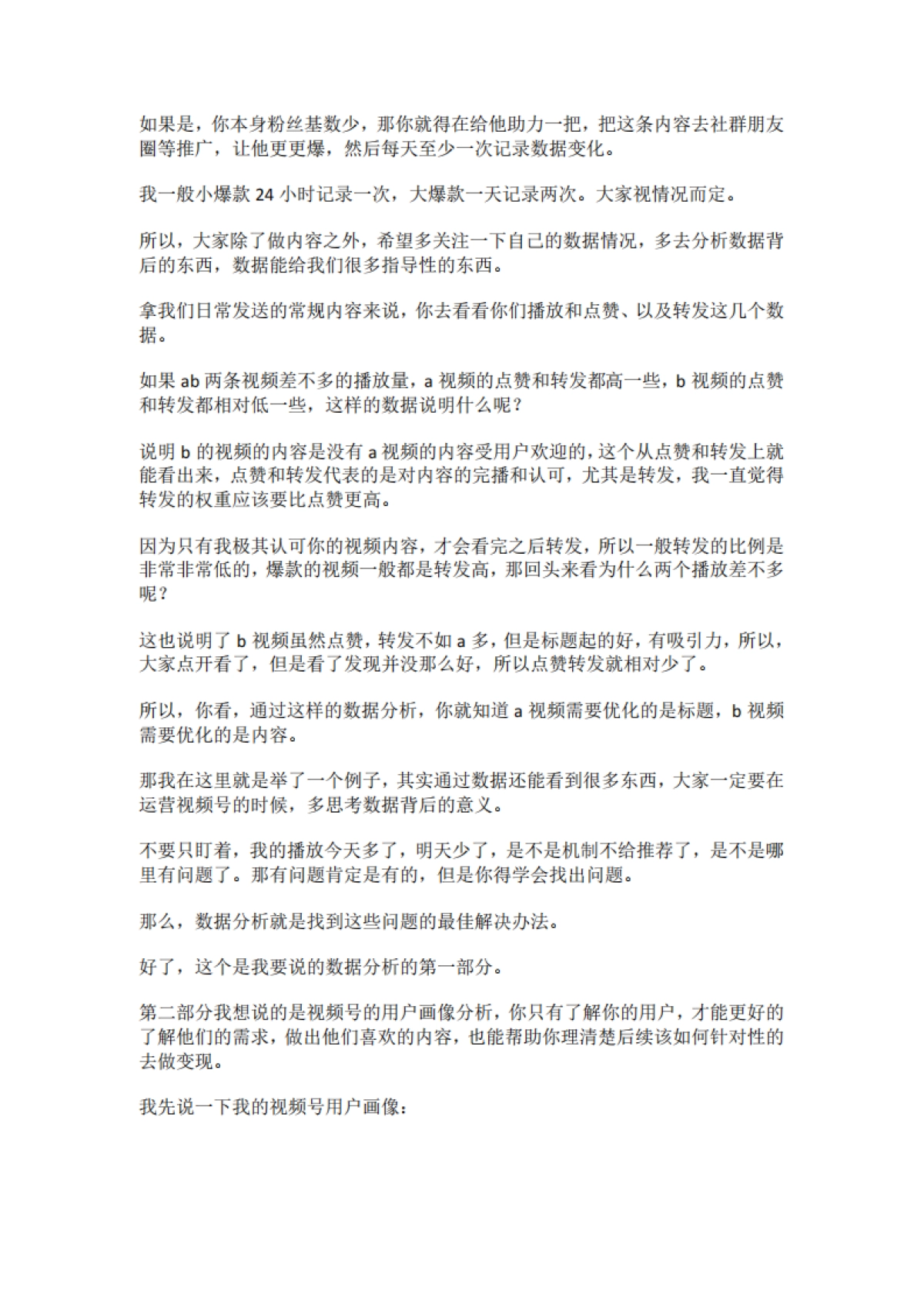 视频号引流的5种方法_第10页