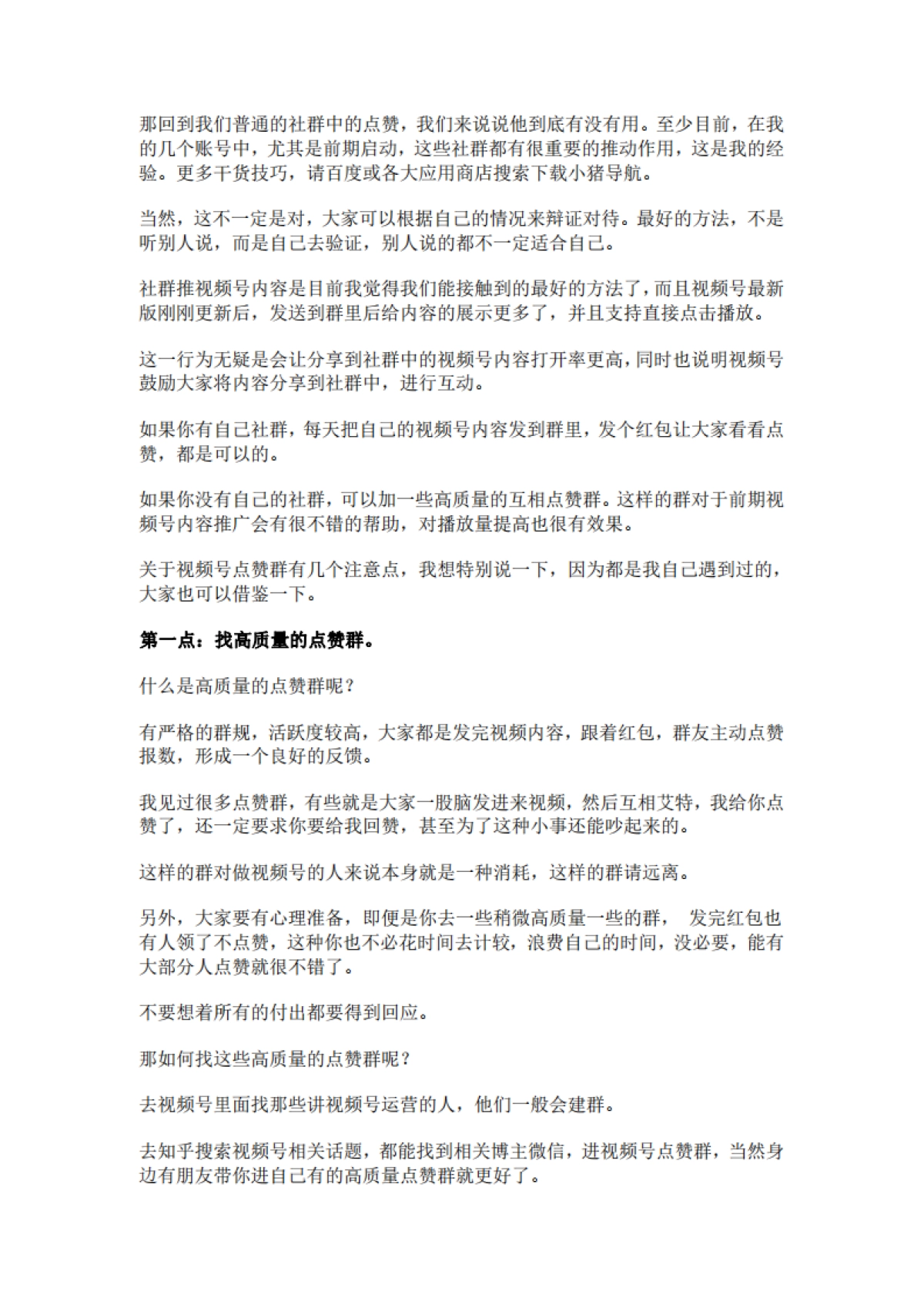 视频号引流的5种方法_第2页