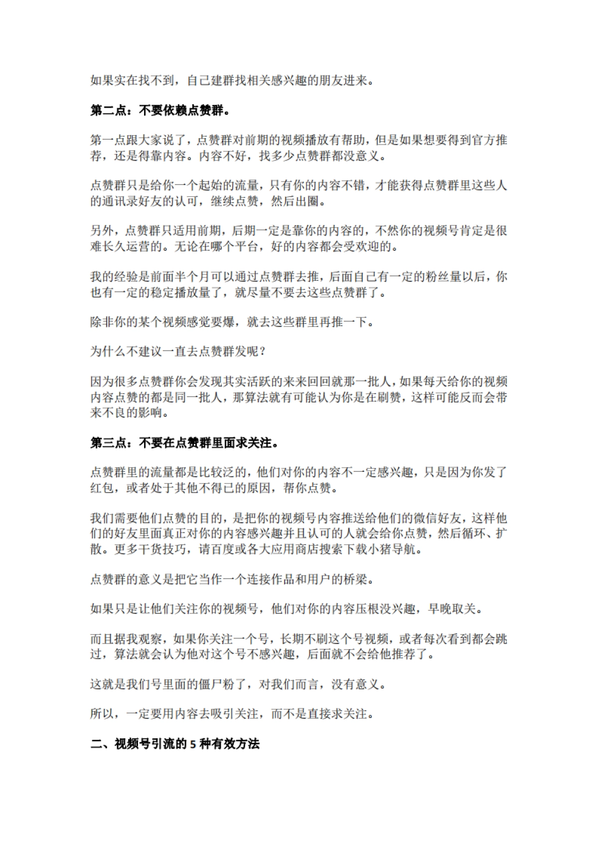 视频号引流的5种方法_第3页