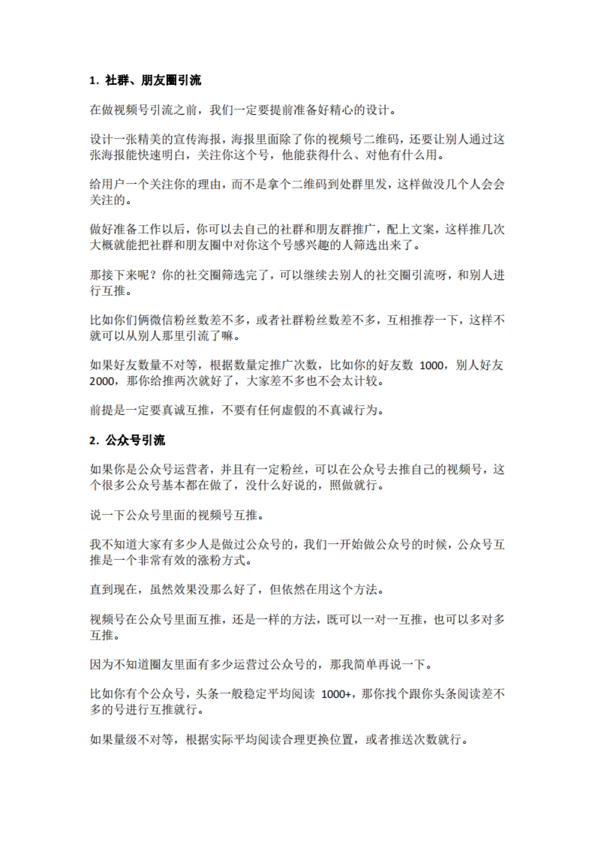 视频号引流的5种方法_第4页