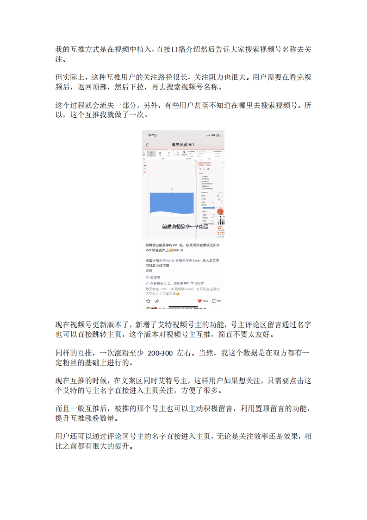 视频号引流的5种方法_第6页