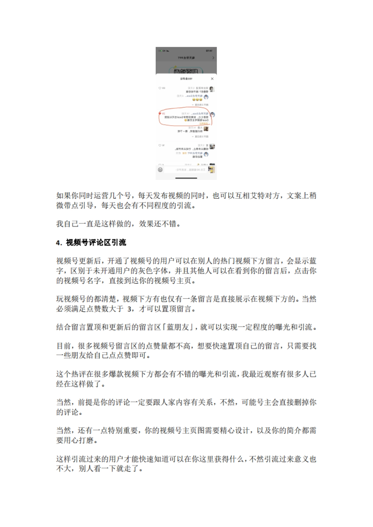 视频号引流的5种方法_第7页