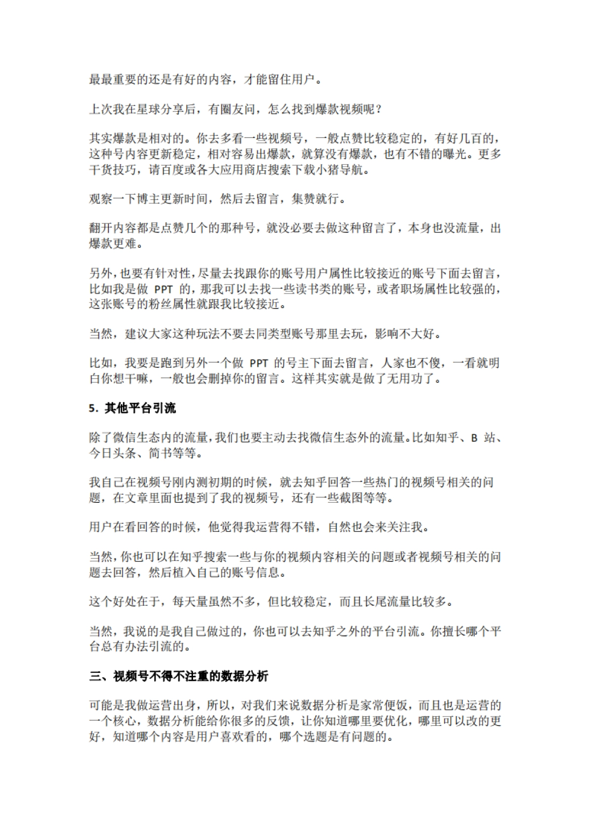 视频号引流的5种方法_第8页