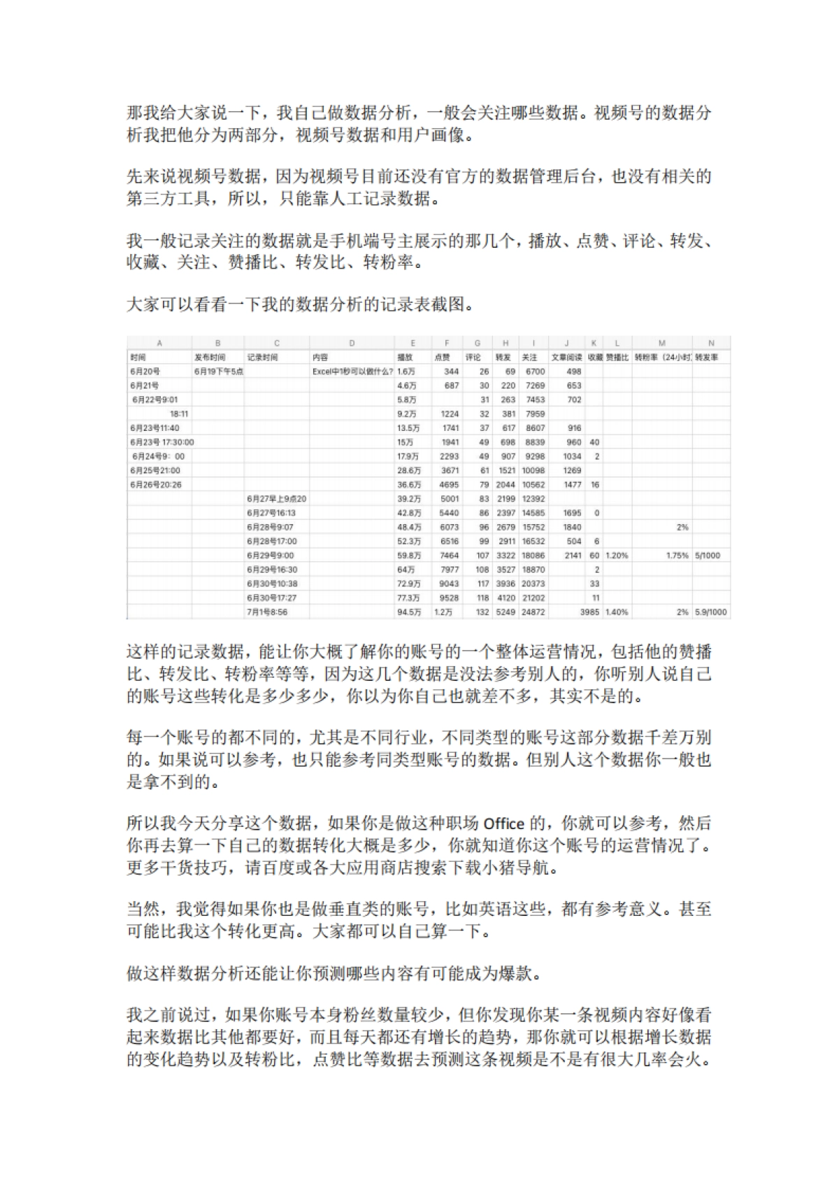 视频号引流的5种方法_第9页