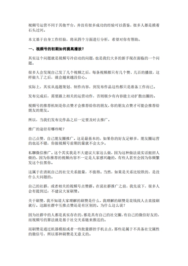 视频号引流的5种方法