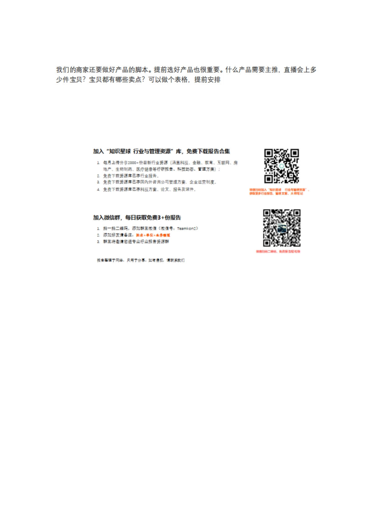 淘宝直播 运营方法大全_第2页