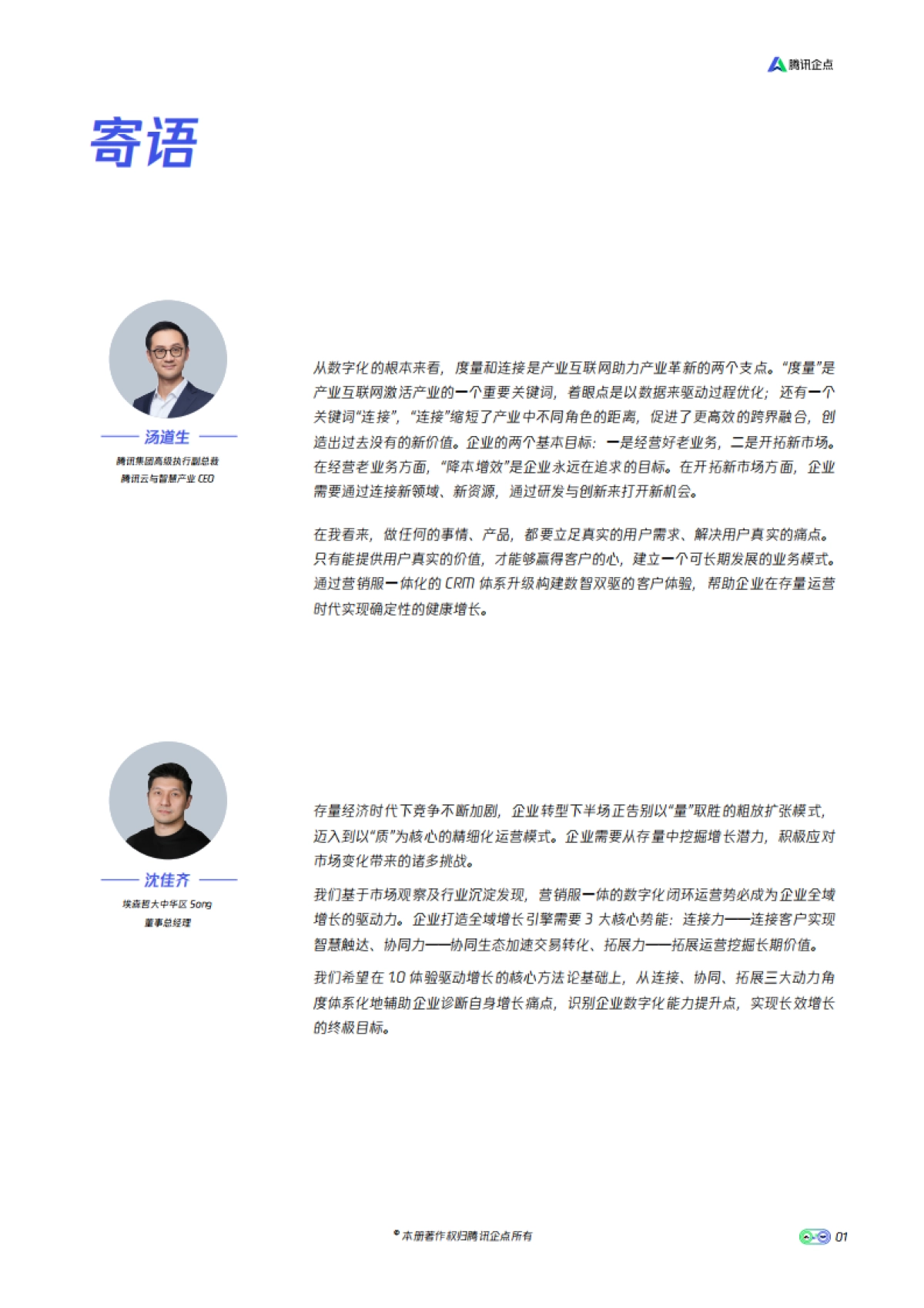 腾讯企点：双涡轮模型2.0-行业最佳实践指南_第4页