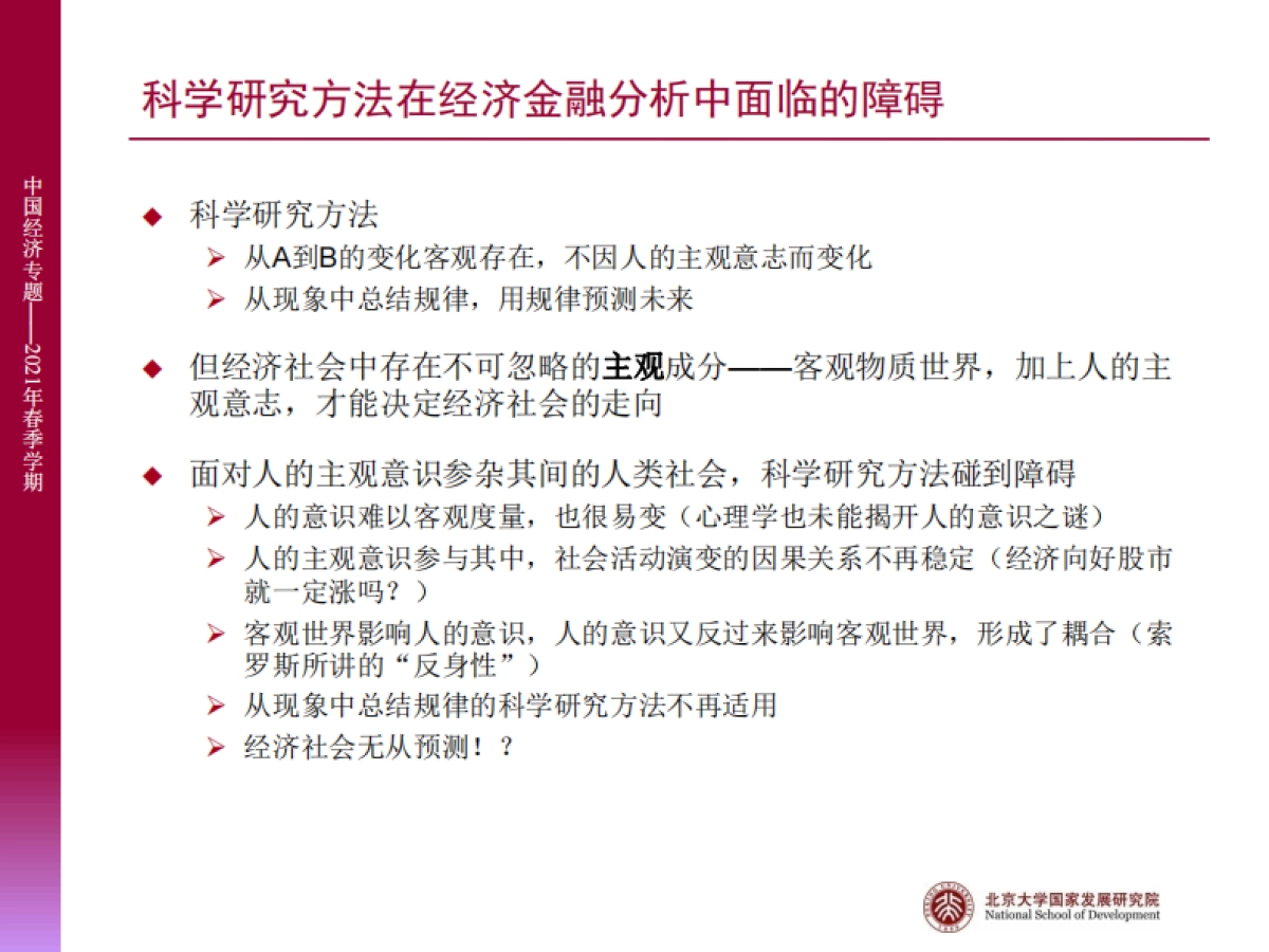 投资理论与投资艺术_第6页