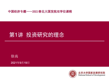 投资理论与投资艺术