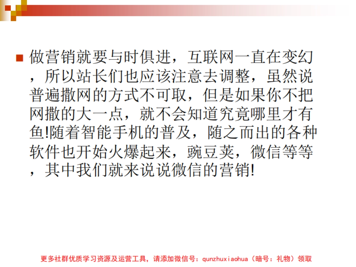 微信公众号_微信推广策略与方法_第2页