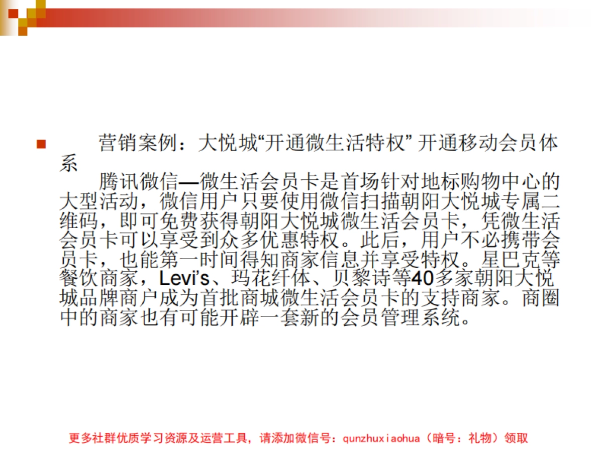 微信公众号_微信推广策略与方法_第5页