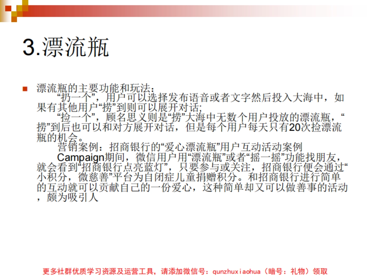 微信公众号_微信推广策略与方法_第7页