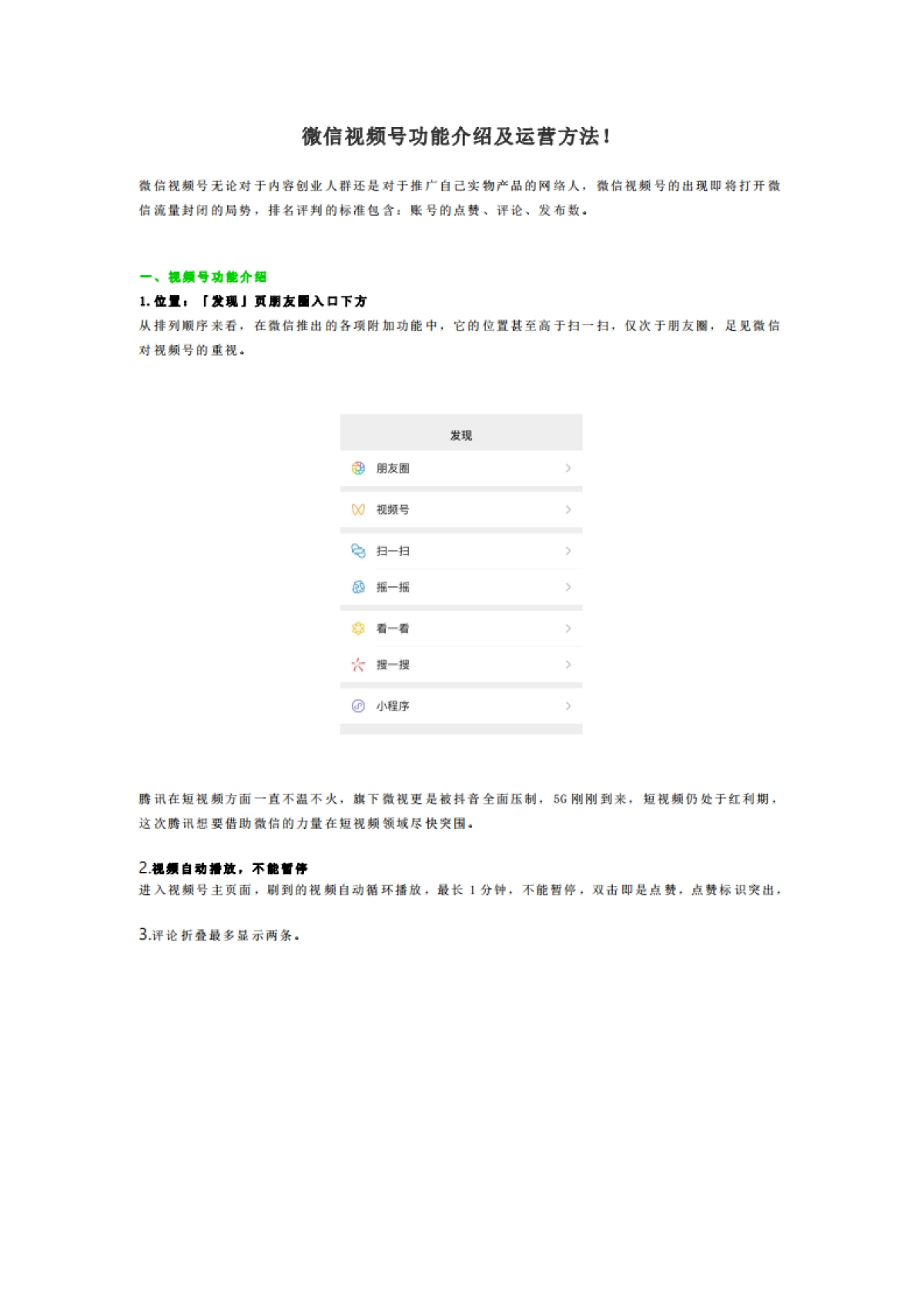 微信视频号功能介绍及运营方法！_第1页