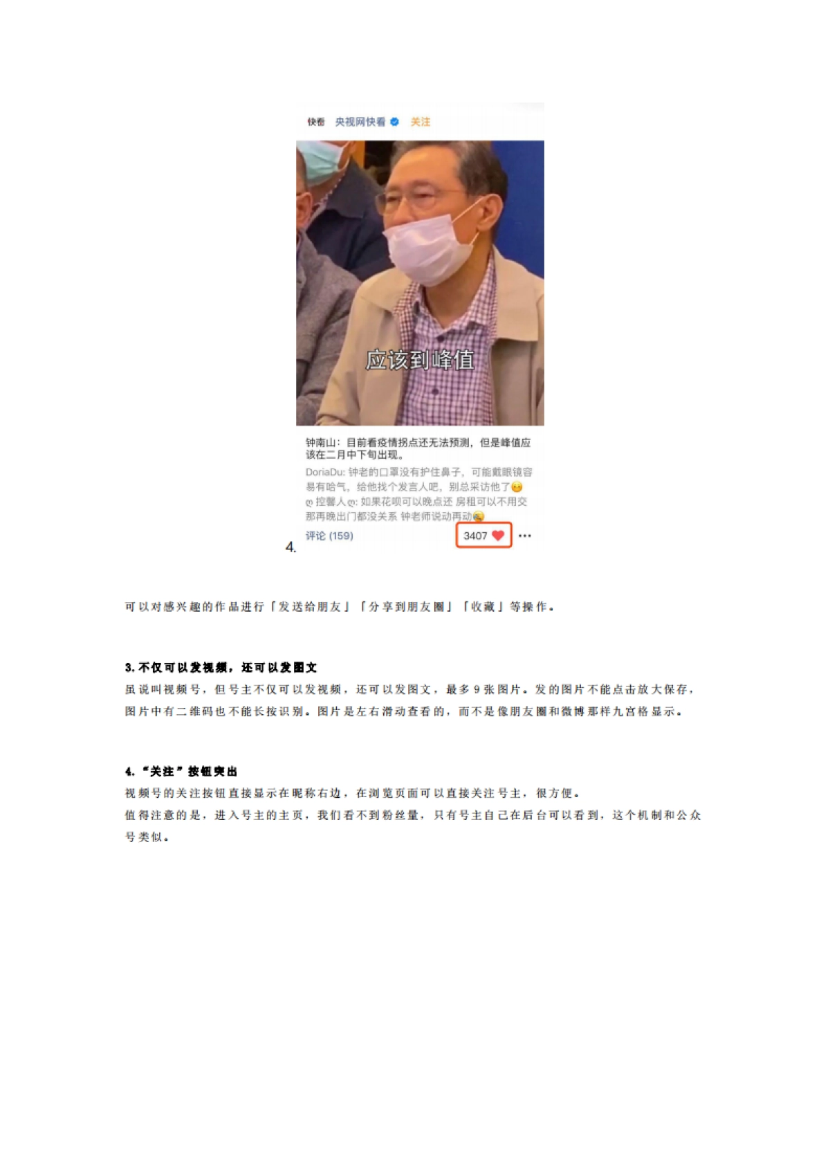 微信视频号功能介绍及运营方法！_第2页