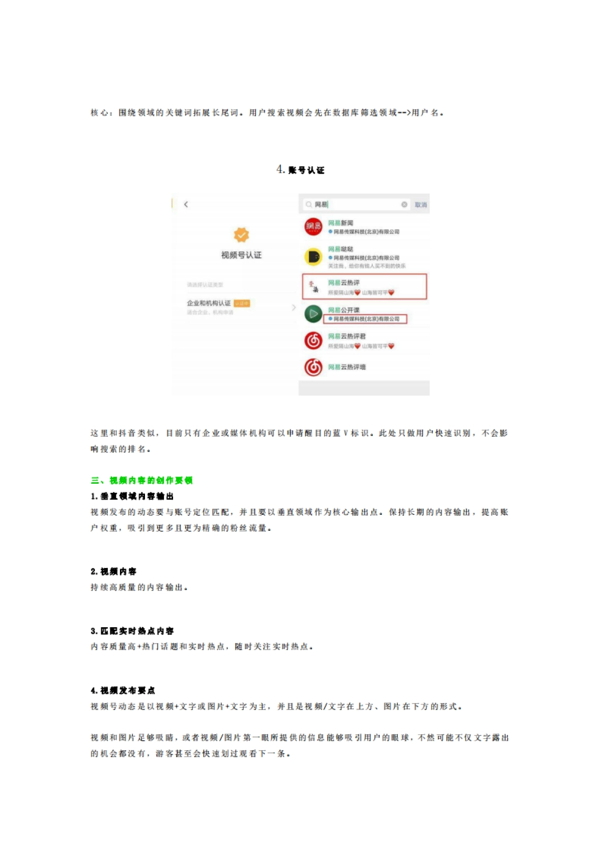 微信视频号功能介绍及运营方法！_第4页