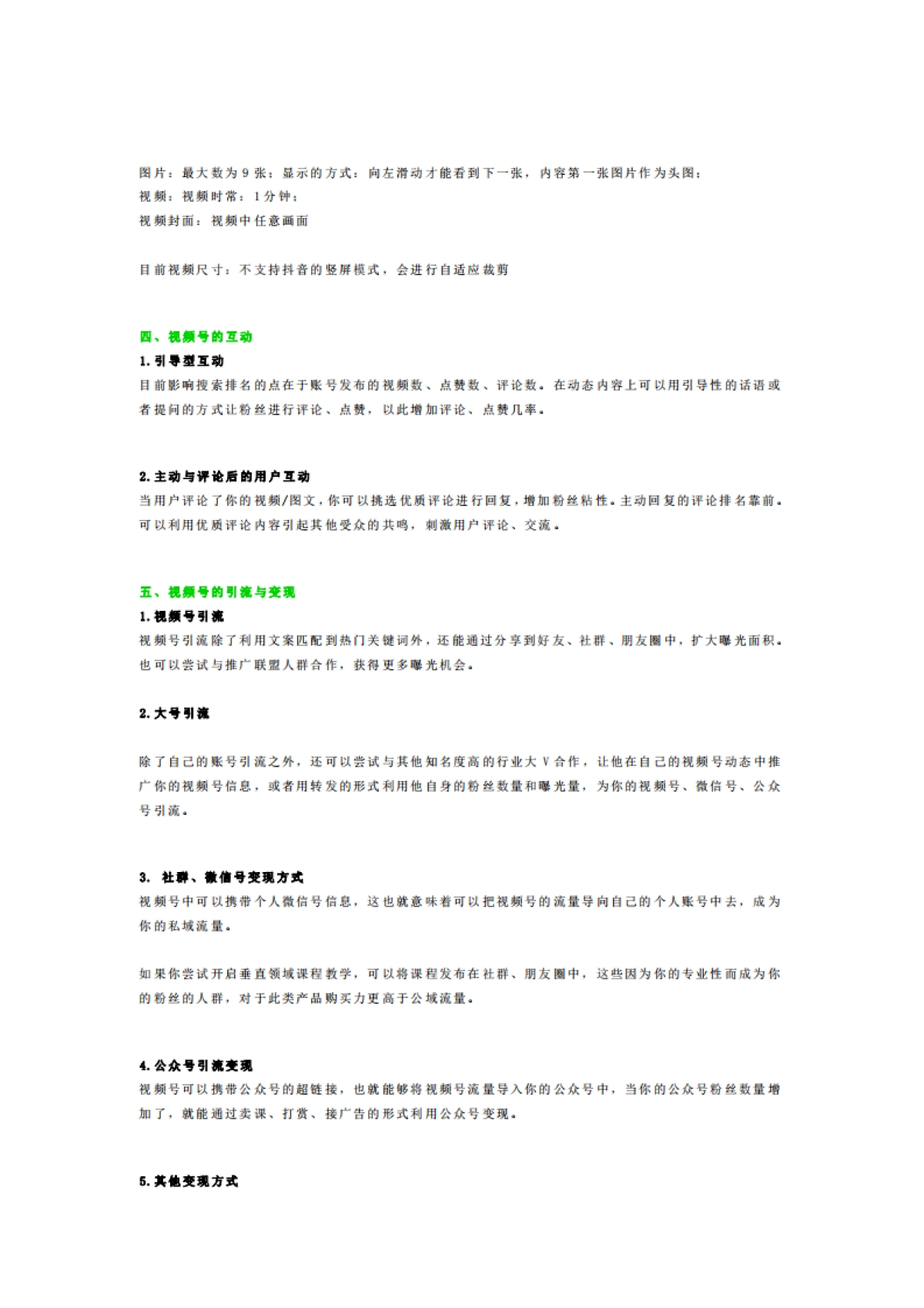 微信视频号功能介绍及运营方法！_第5页