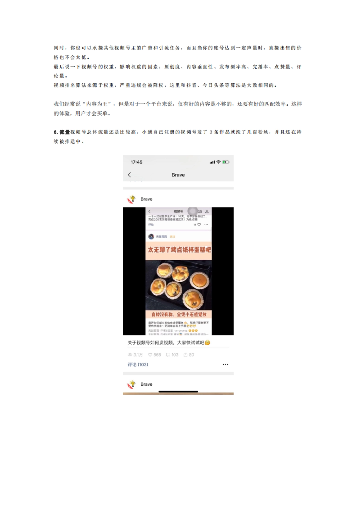 微信视频号功能介绍及运营方法！_第6页