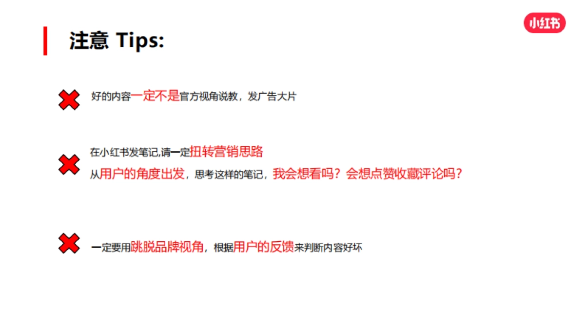 小红书爆文方法论_第9页