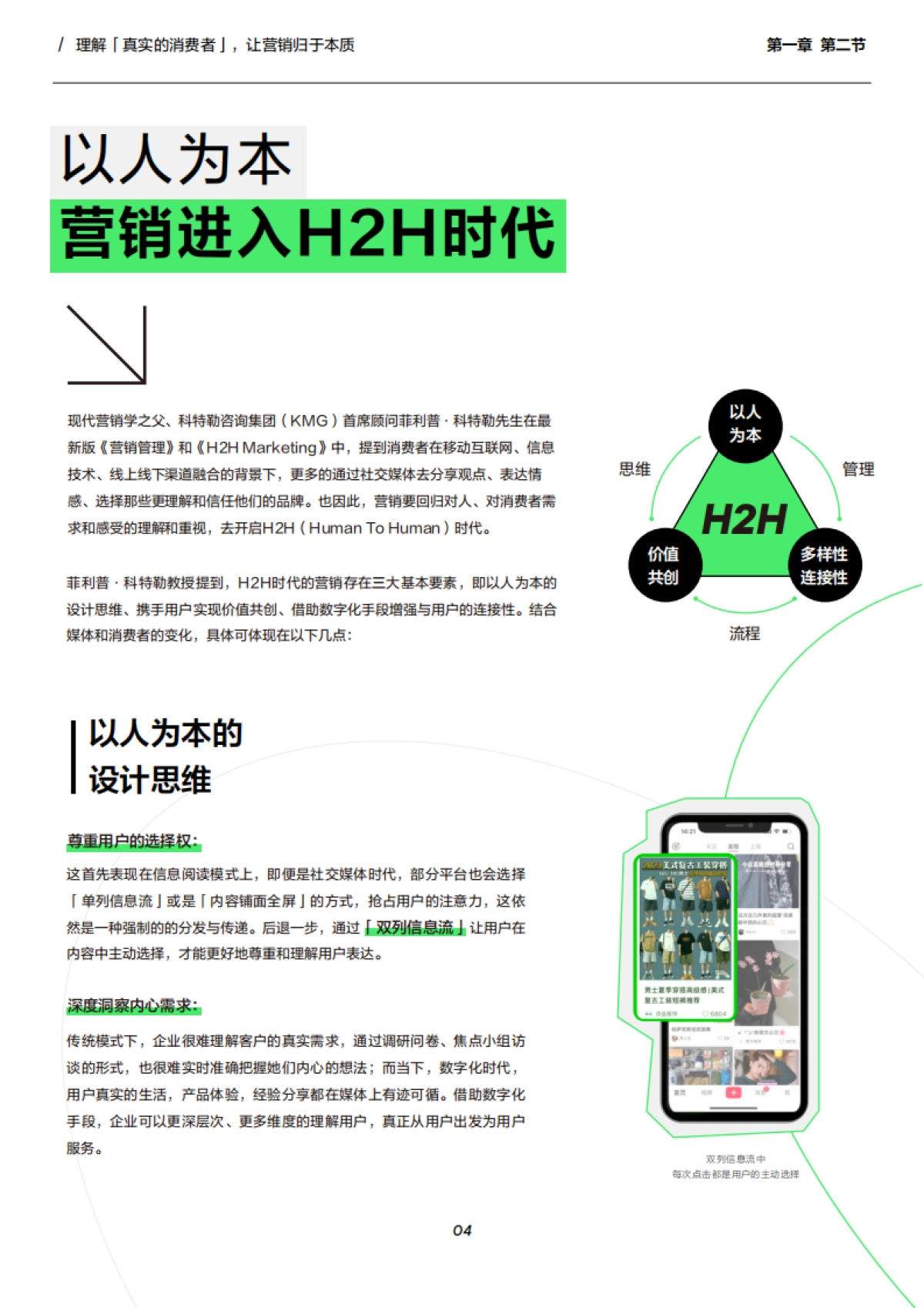 小红书种草方法论：营销的第三种范式-小红书x科特勒_第10页