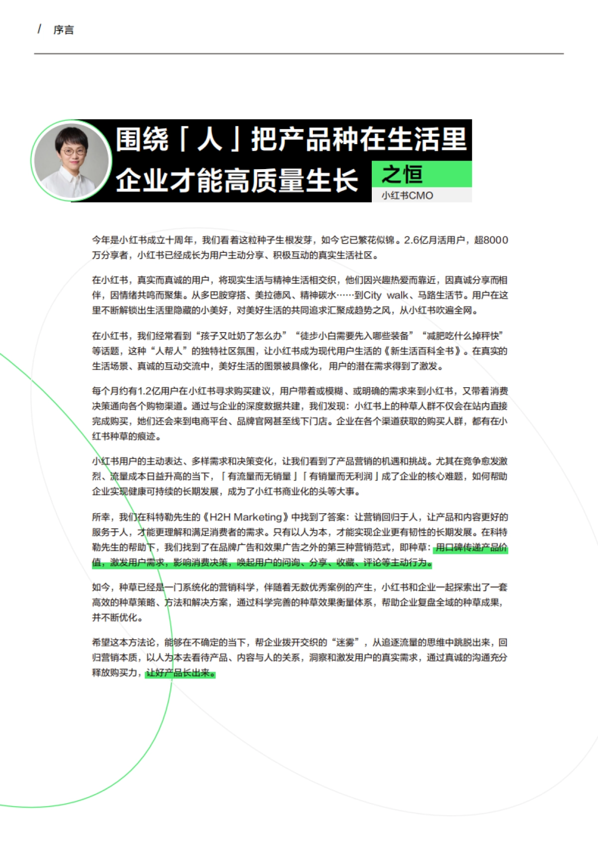 小红书种草方法论：营销的第三种范式-小红书x科特勒_第3页