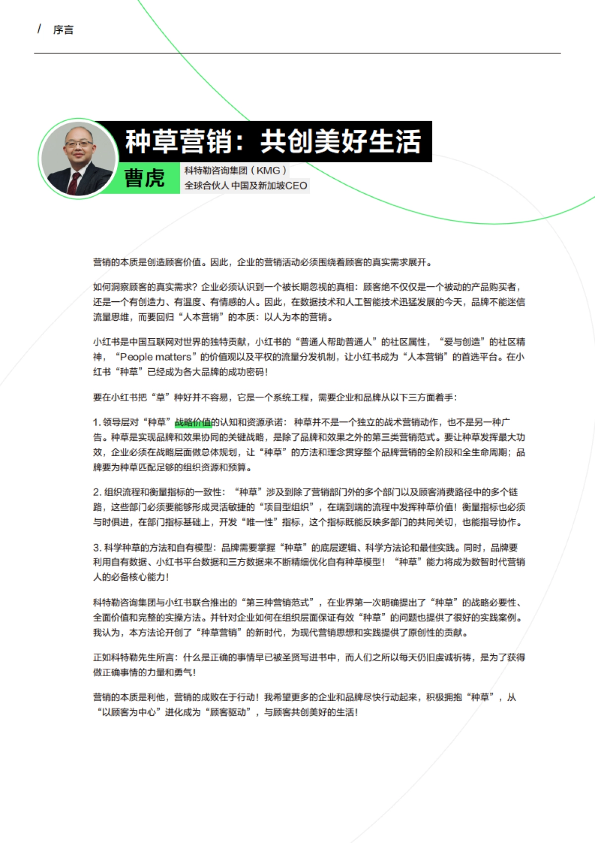 小红书种草方法论：营销的第三种范式-小红书x科特勒_第4页