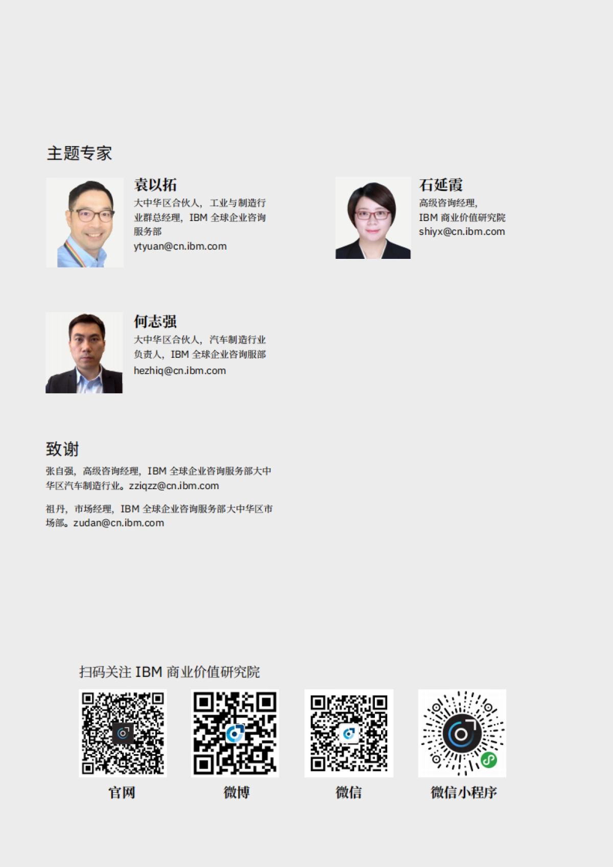 新基建时代，汽车行业加速数字化重塑：三大要素、九项举措、一个方法_第2页