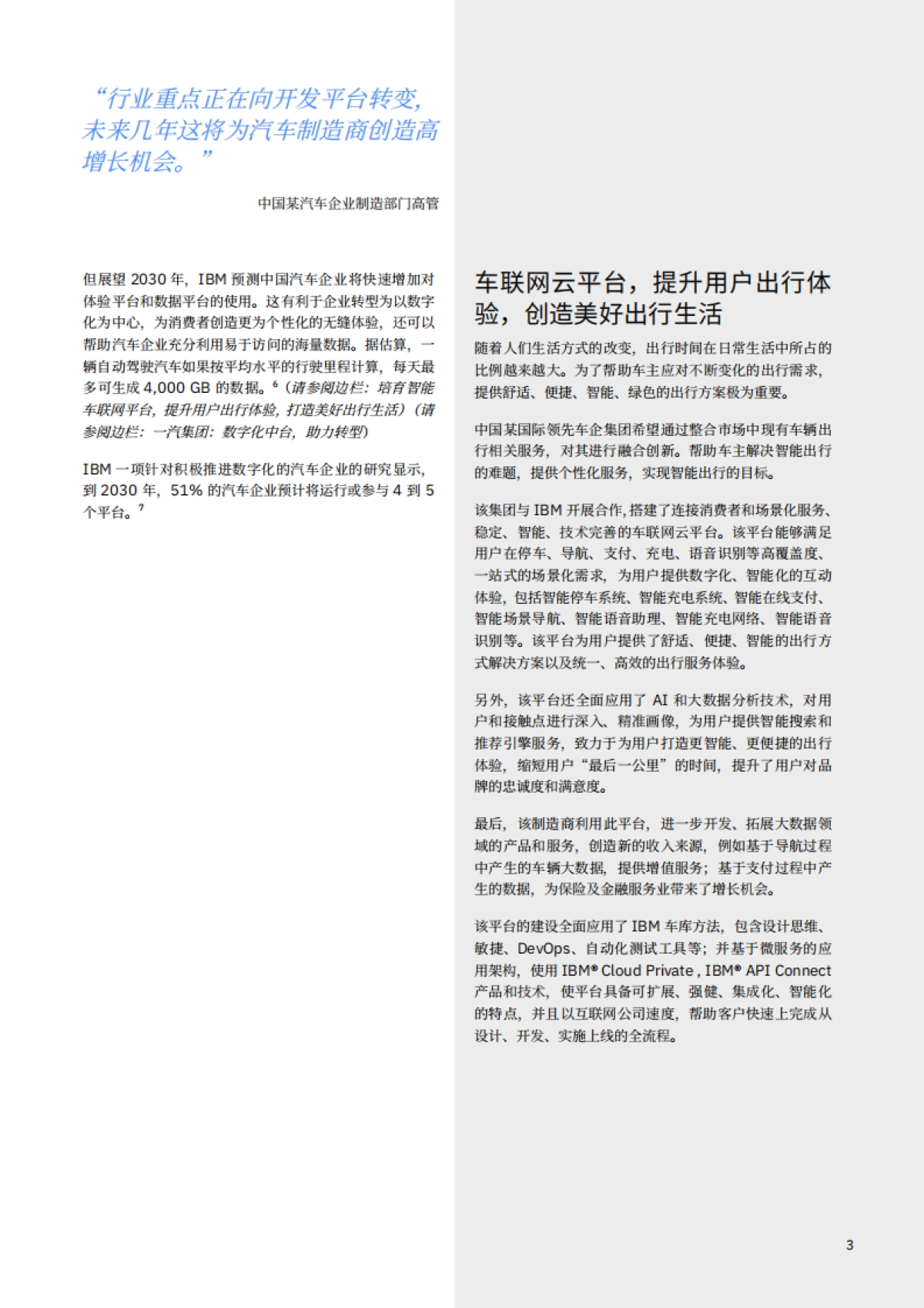 新基建时代，汽车行业加速数字化重塑：三大要素、九项举措、一个方法_第5页