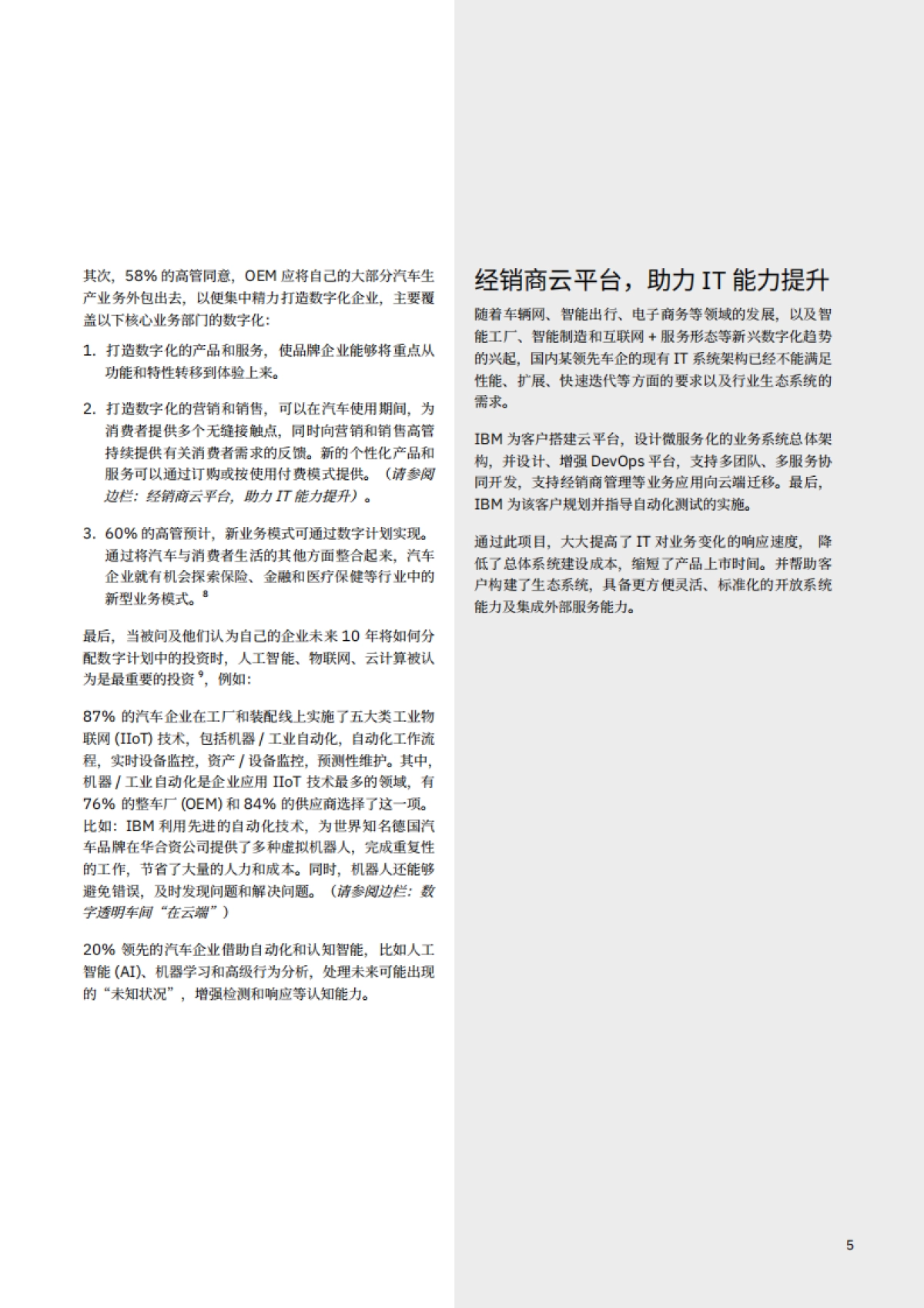 新基建时代，汽车行业加速数字化重塑：三大要素、九项举措、一个方法_第7页