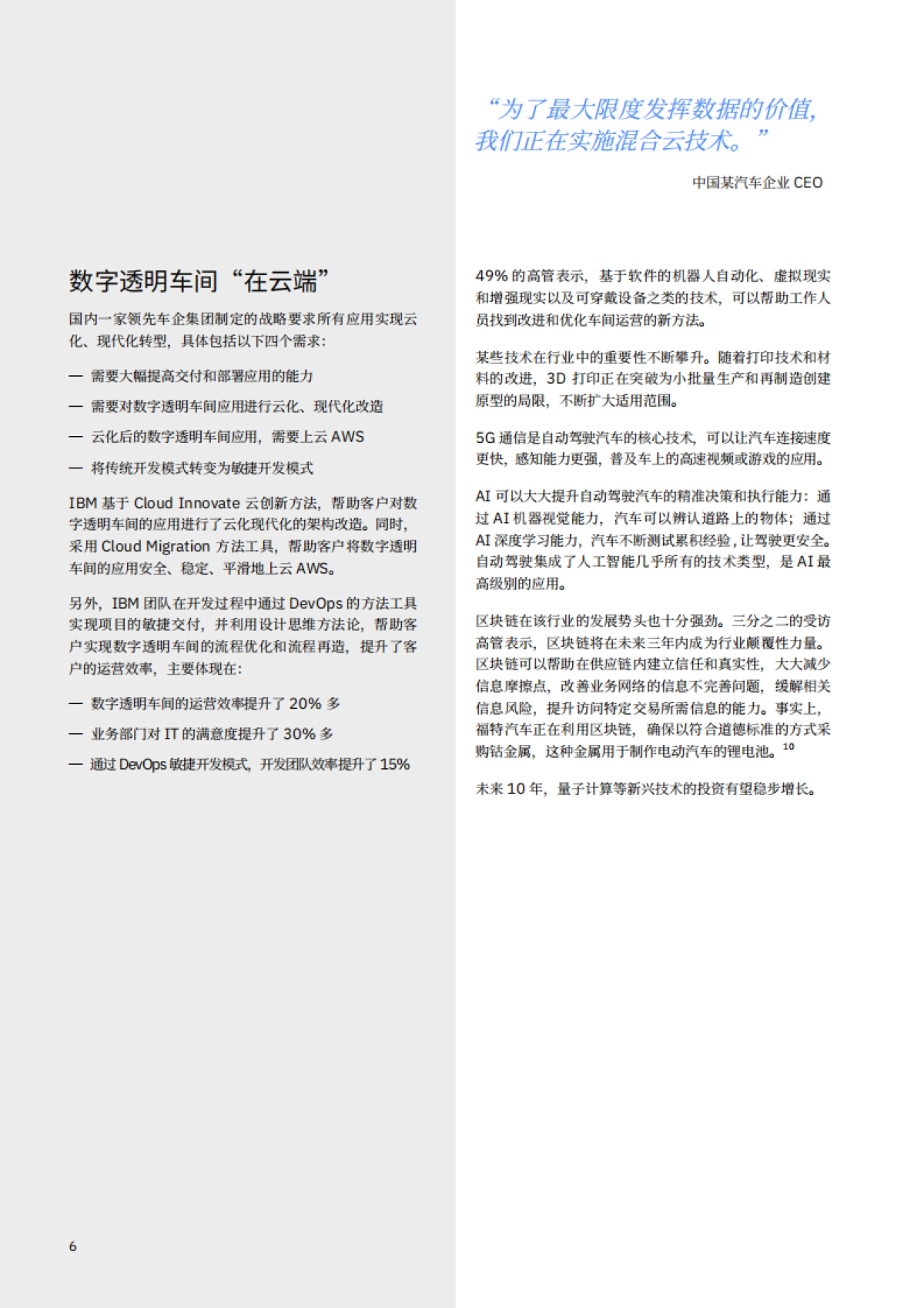新基建时代，汽车行业加速数字化重塑：三大要素、九项举措、一个方法_第8页