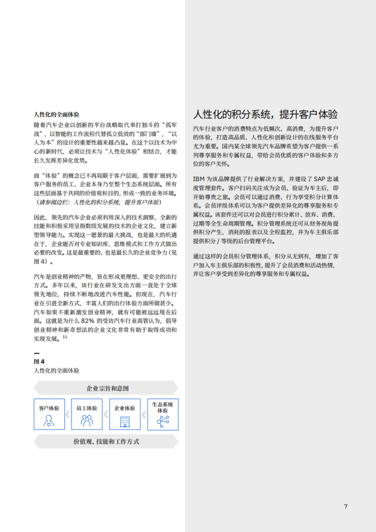 新基建时代，汽车行业加速数字化重塑：三大要素、九项举措、一个方法_第9页