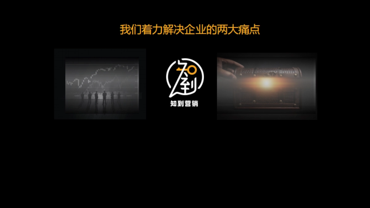 营销DECC理论及与传统营销的差别-知到营销_第1页