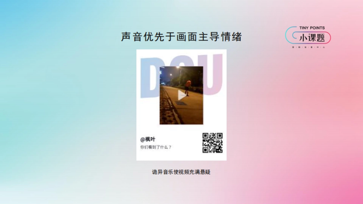 营销创意中心-抖音音乐运用方法_第10页