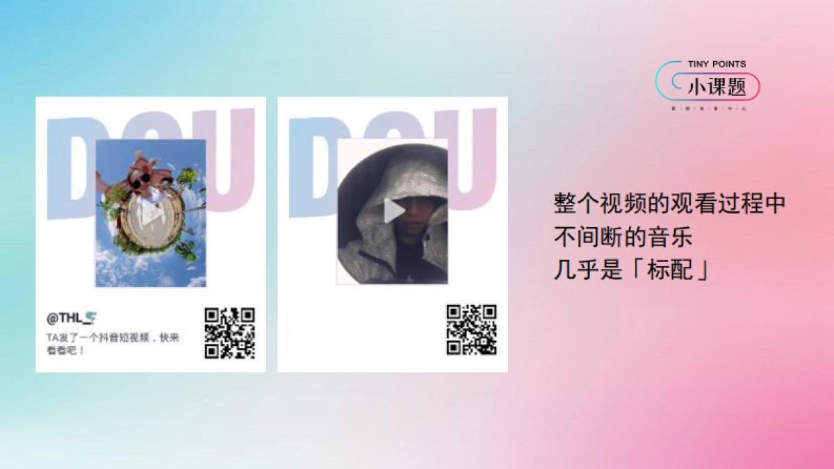 营销创意中心-抖音音乐运用方法_第4页